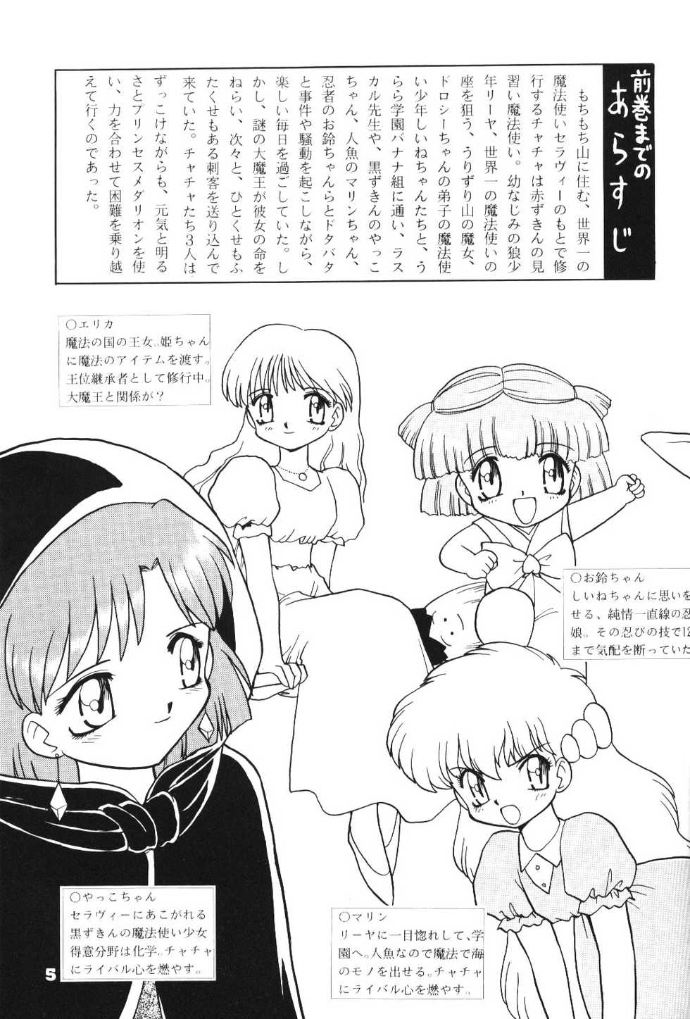 (C46) [Handsome Dan (Various)] Kimiiro Omoi (Akazukin Cha Cha) - Page 4