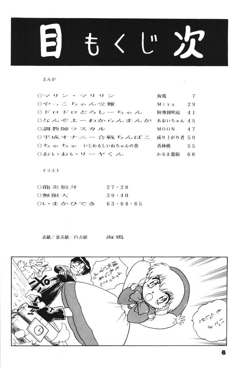 (C46) [Handsome Dan (Various)] Kimiiro Omoi (Akazukin Cha Cha) - Page 5