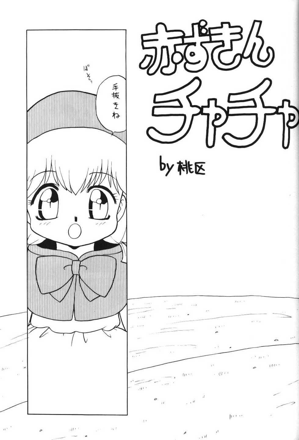 (C47) [Handsome Dan (Various)] Kimiiro Omoi 2 (Akazukin Cha Cha) - Page 8