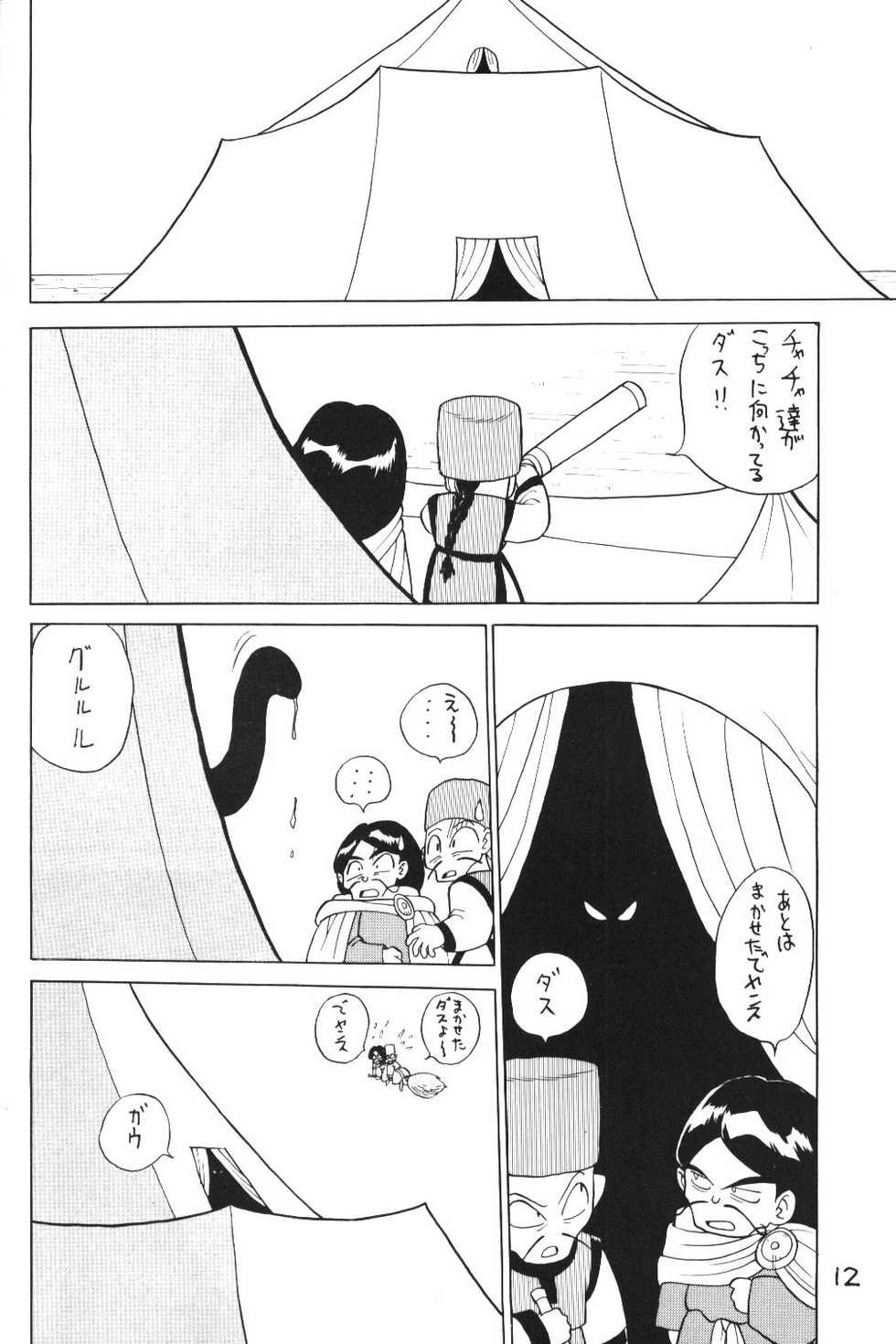 (C47) [Handsome Dan (Various)] Kimiiro Omoi 2 (Akazukin Cha Cha) - Page 11