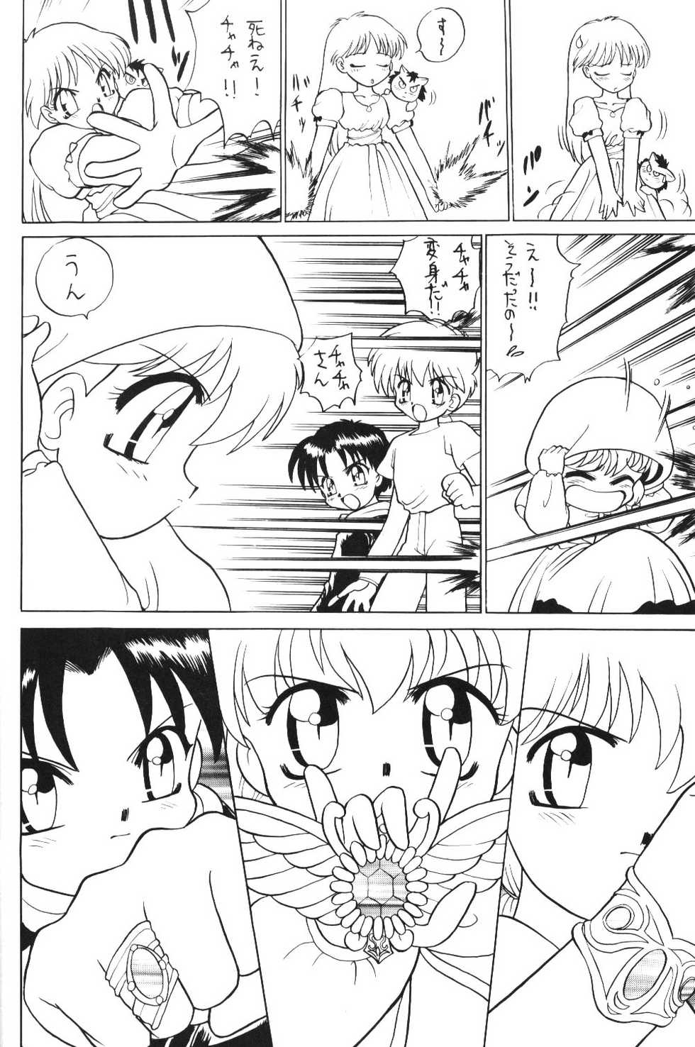 (C47) [Handsome Dan (Various)] Kimiiro Omoi 2 (Akazukin Cha Cha) - Page 15