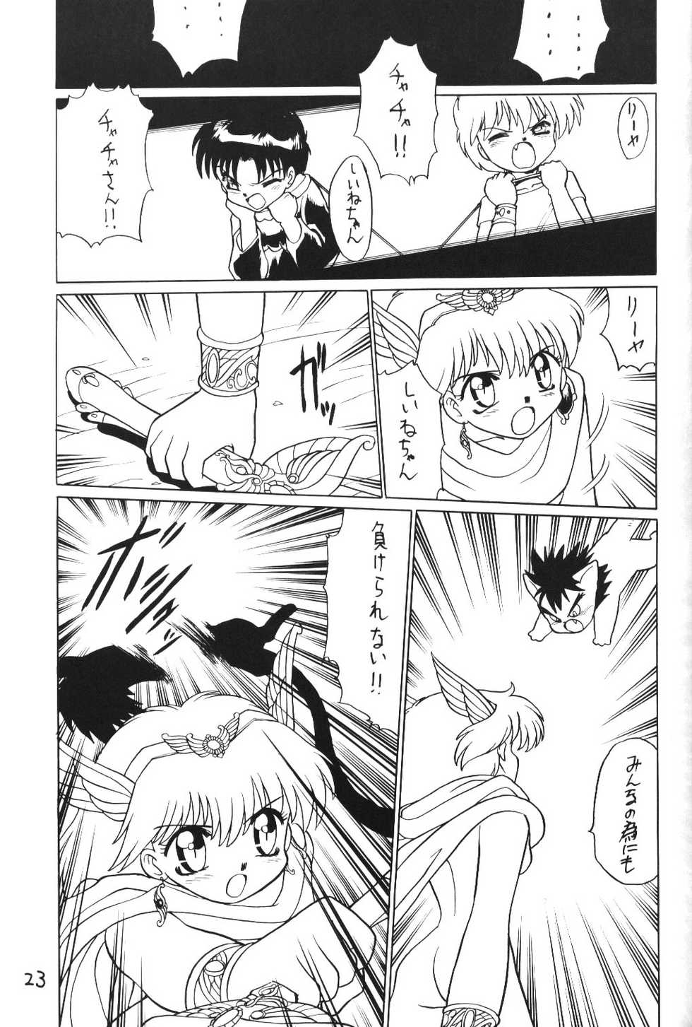 (C47) [Handsome Dan (Various)] Kimiiro Omoi 2 (Akazukin Cha Cha) - Page 22