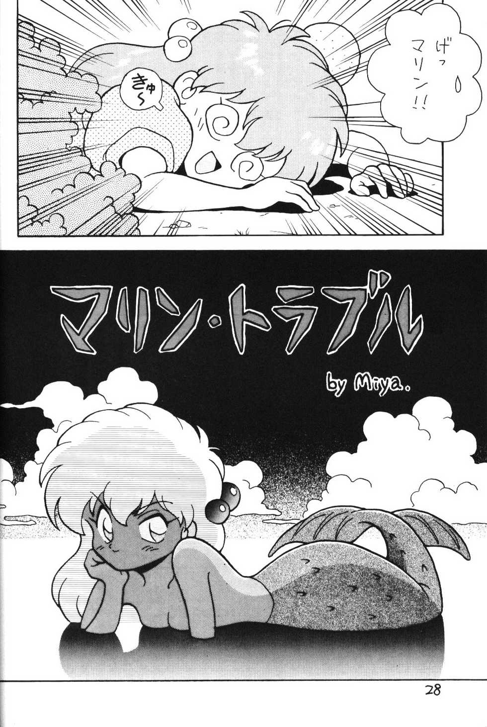 (C47) [Handsome Dan (Various)] Kimiiro Omoi 2 (Akazukin Cha Cha) - Page 27