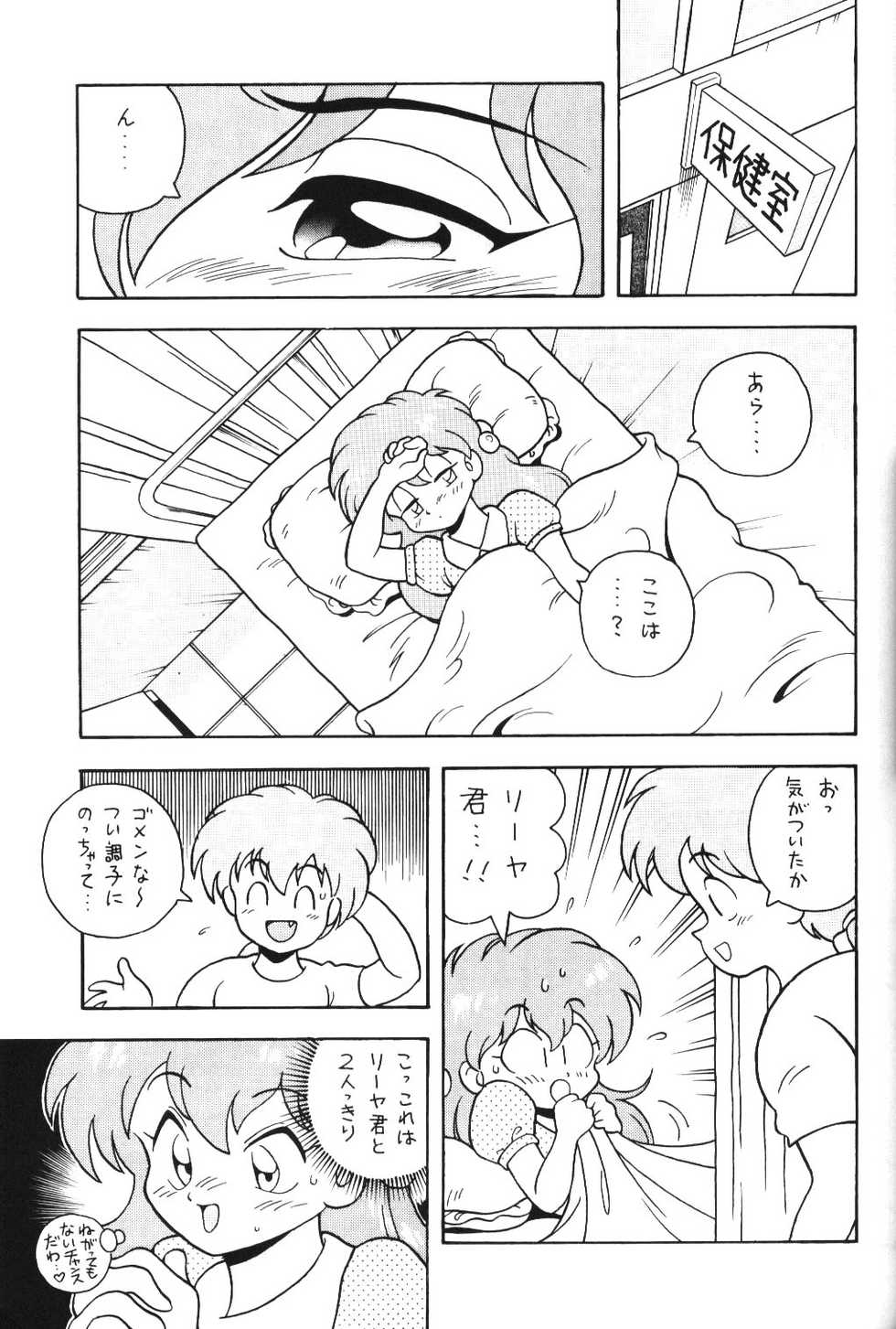 (C47) [Handsome Dan (Various)] Kimiiro Omoi 2 (Akazukin Cha Cha) - Page 28