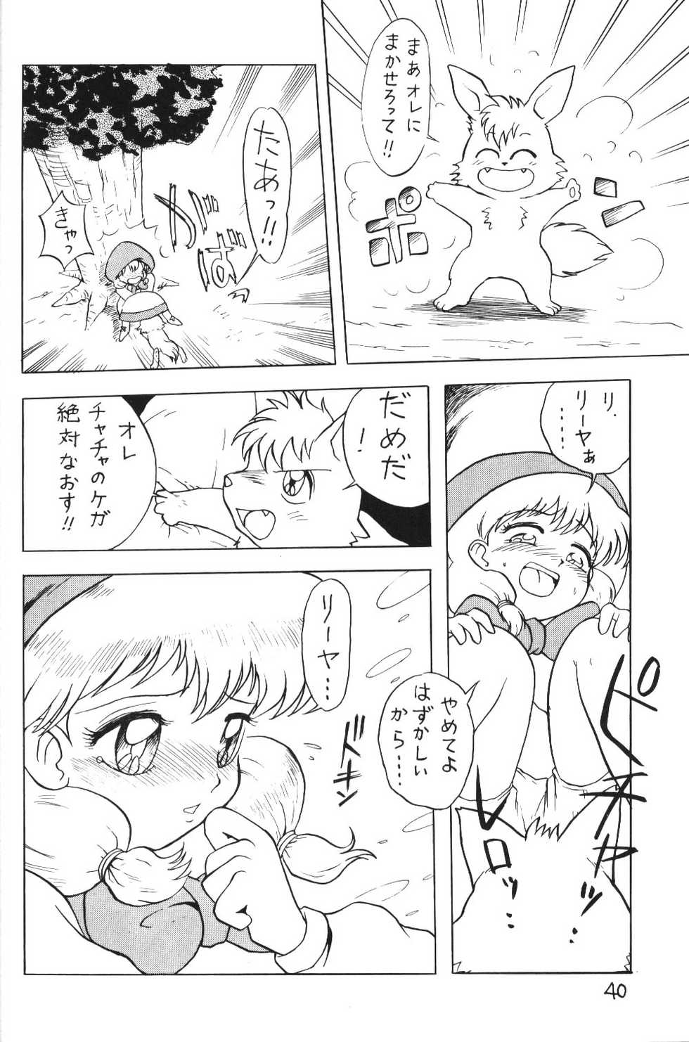 (C47) [Handsome Dan (Various)] Kimiiro Omoi 2 (Akazukin Cha Cha) - Page 39