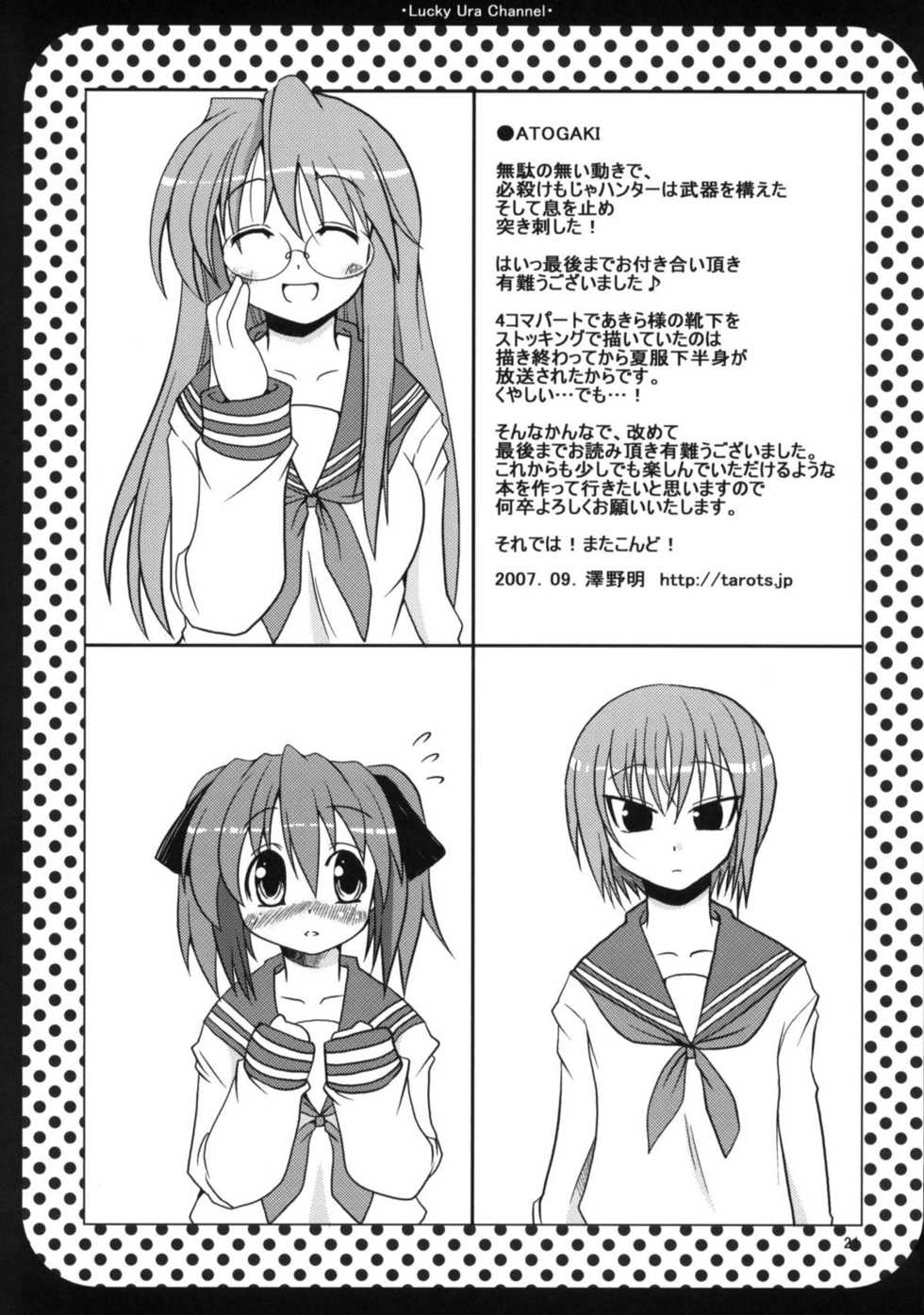 [TAROTS (Sawano Akira)] Lucky Ura Channel (Lucky Star) - Page 20