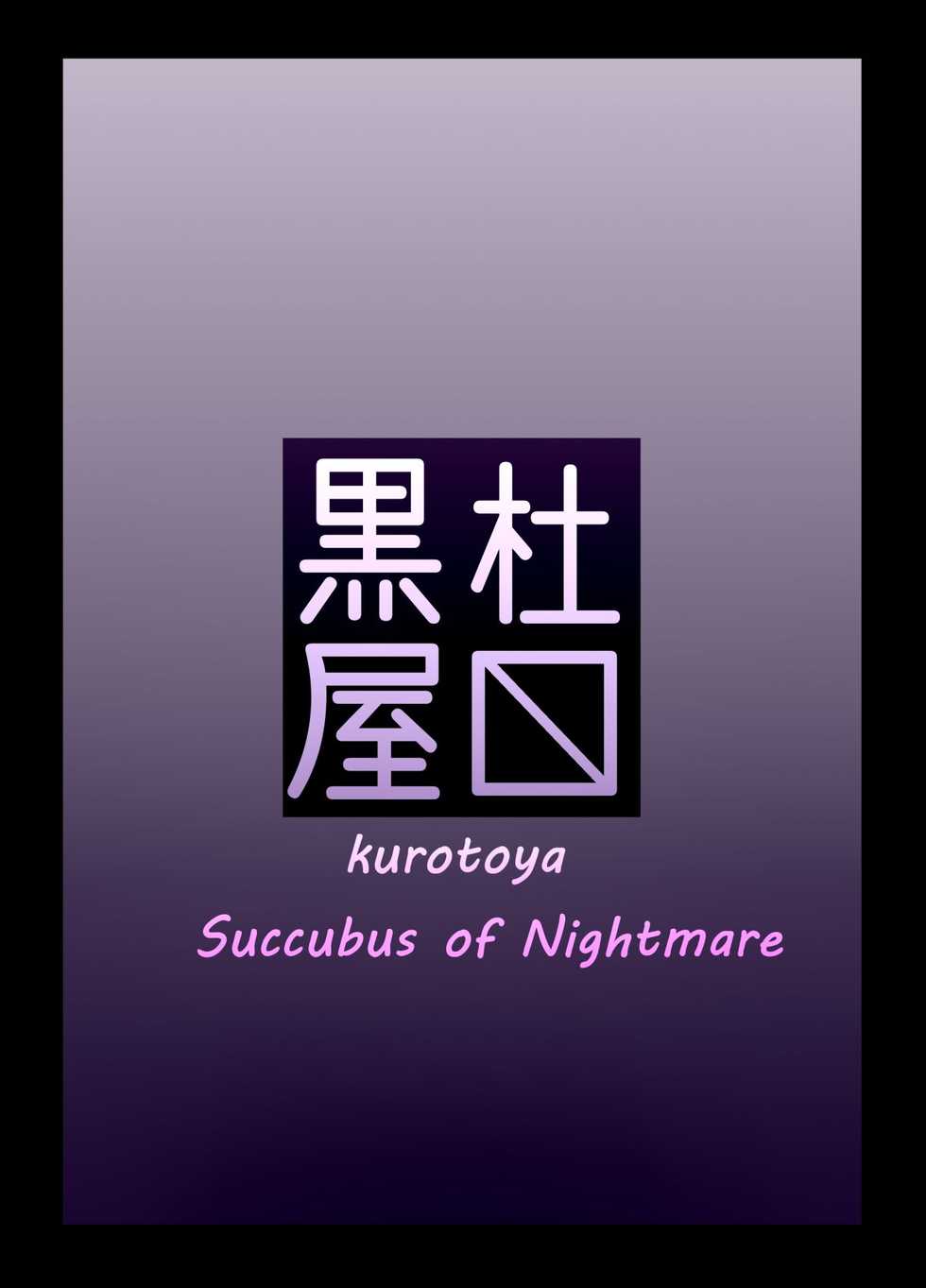 [Kurotoya (Kuroda Kuro)] Succubus of Nightmare [English] [thefool]  [Digital] - Page 26