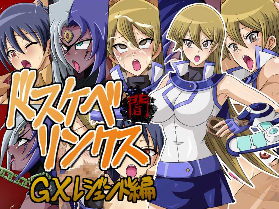 [Warukuriya] Dosukebe Links Yami GX Legend Hen (Yu-Gi-Oh! GX) - Page 1