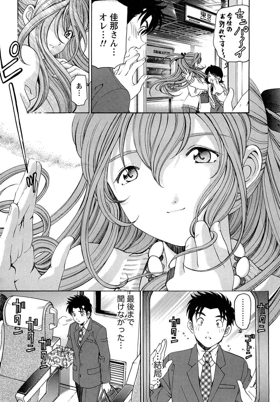 [Kobayashi Takumi] Virgin na Kankei R 1 - Page 29