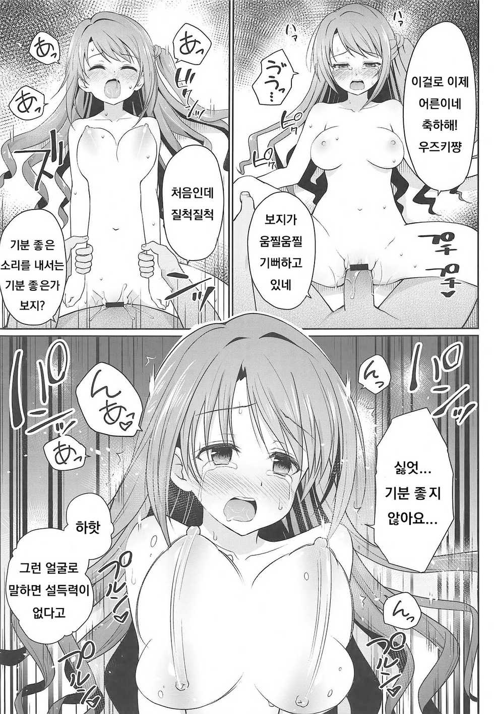 [Haniya (Hanini)] Kyouhaku Scandal (THE IDOLM@STER CINDERELLA GIRLS) [Korean] - Page 14