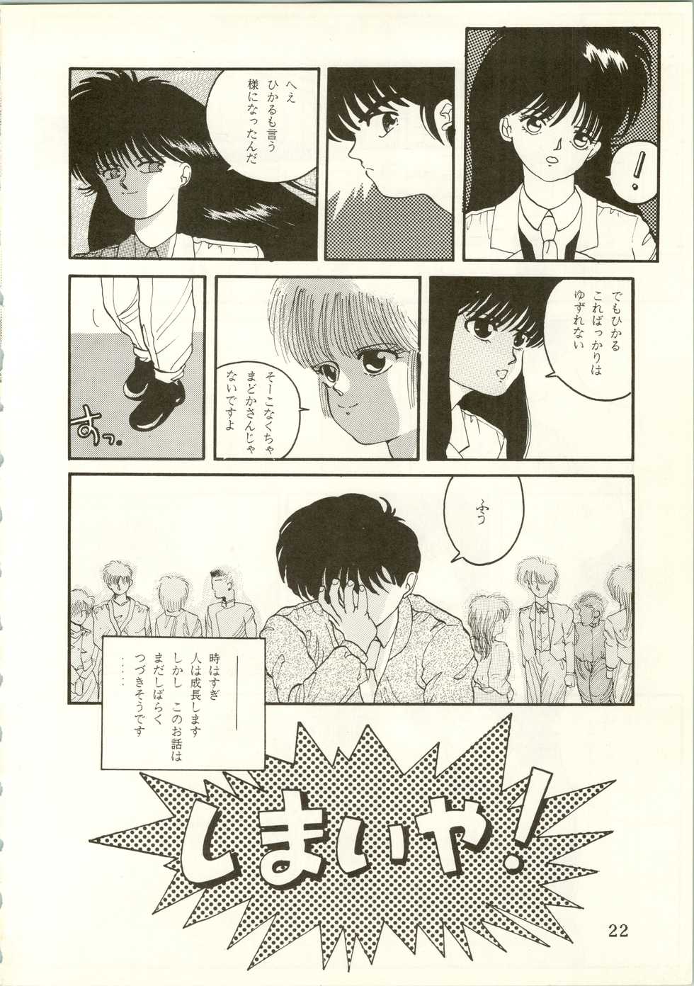 (C33) [Studio Super Cub (Various)] THAT'S MADOKA (Kimagure Orange Road) - Page 24