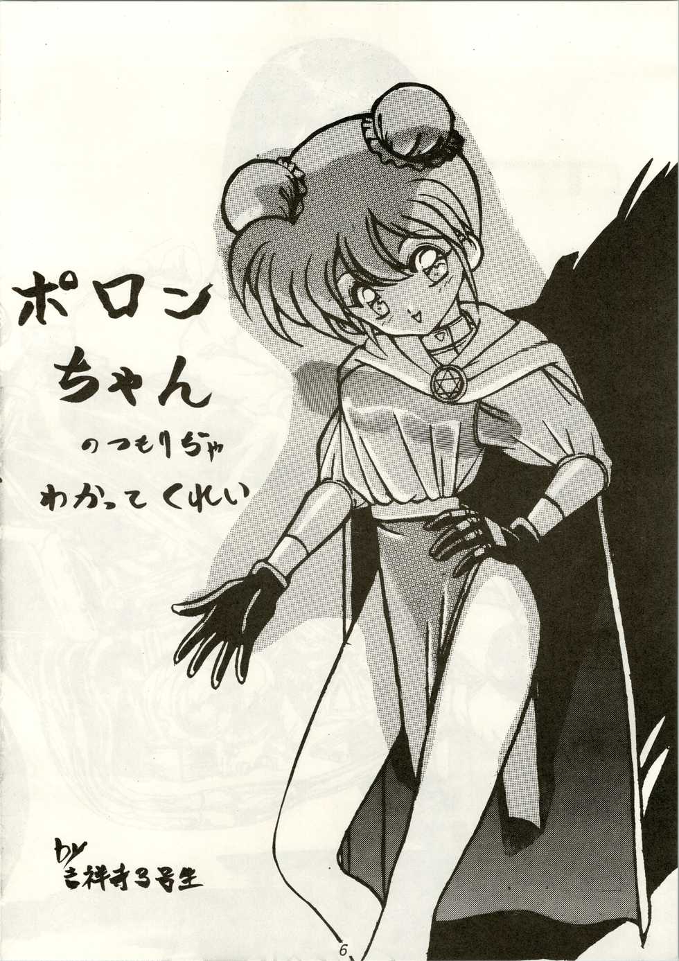 [ほにらほにお (Various)] Little Prinses (Mahou Tsukai Sally) - Page 6