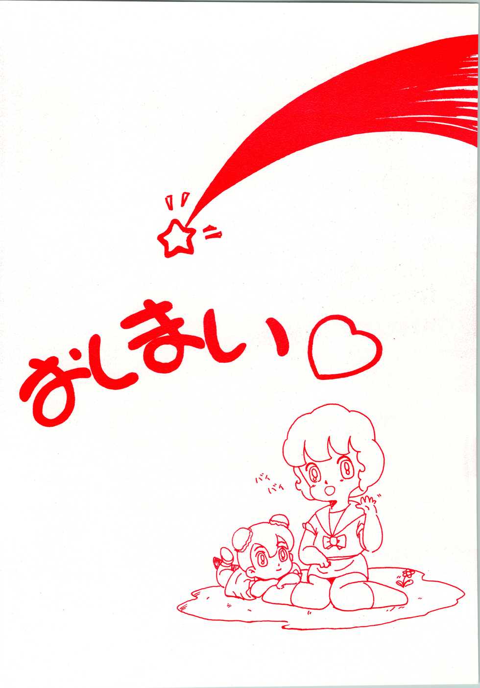 [ほにらほにお (Various)] Little Prinses (Mahou Tsukai Sally) - Page 32