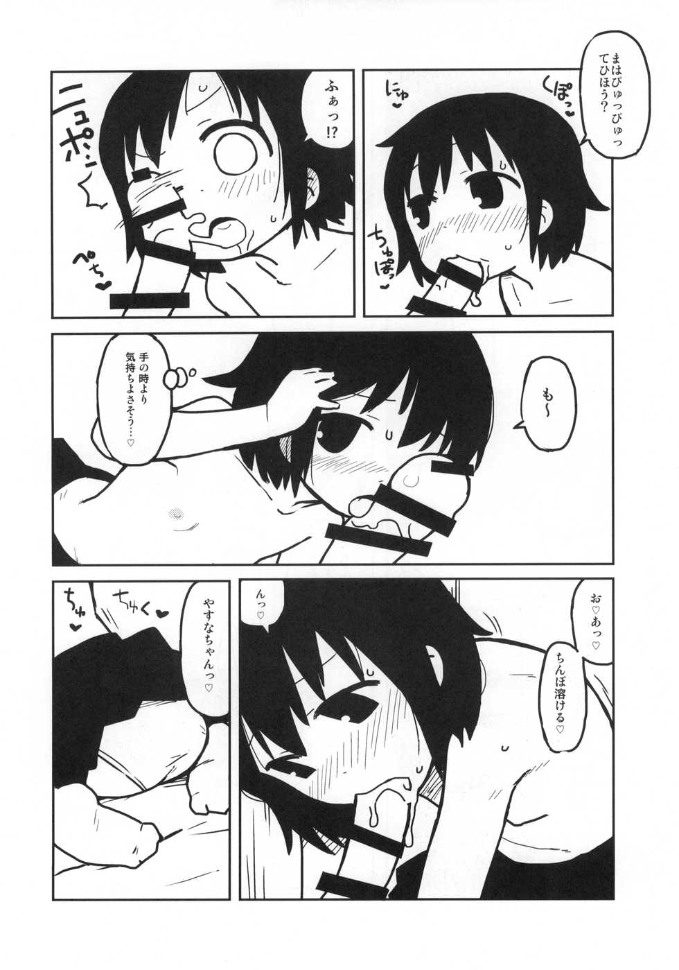 (C91) [fullauto firing (Hizaki Ryuuta)] Yasuna-chan to Asobou (Kill Me Baby) - Page 13