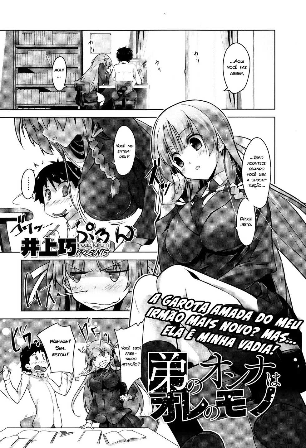 [Inoue Takumi] Otouto no Onna wa Ore no Mono | A Garota do Meu Irmão Mais Novo É Minha Vadia (COMIC Megastore Alpha 2013-10) [Portuguese-BR] [zk3y] - Page 1