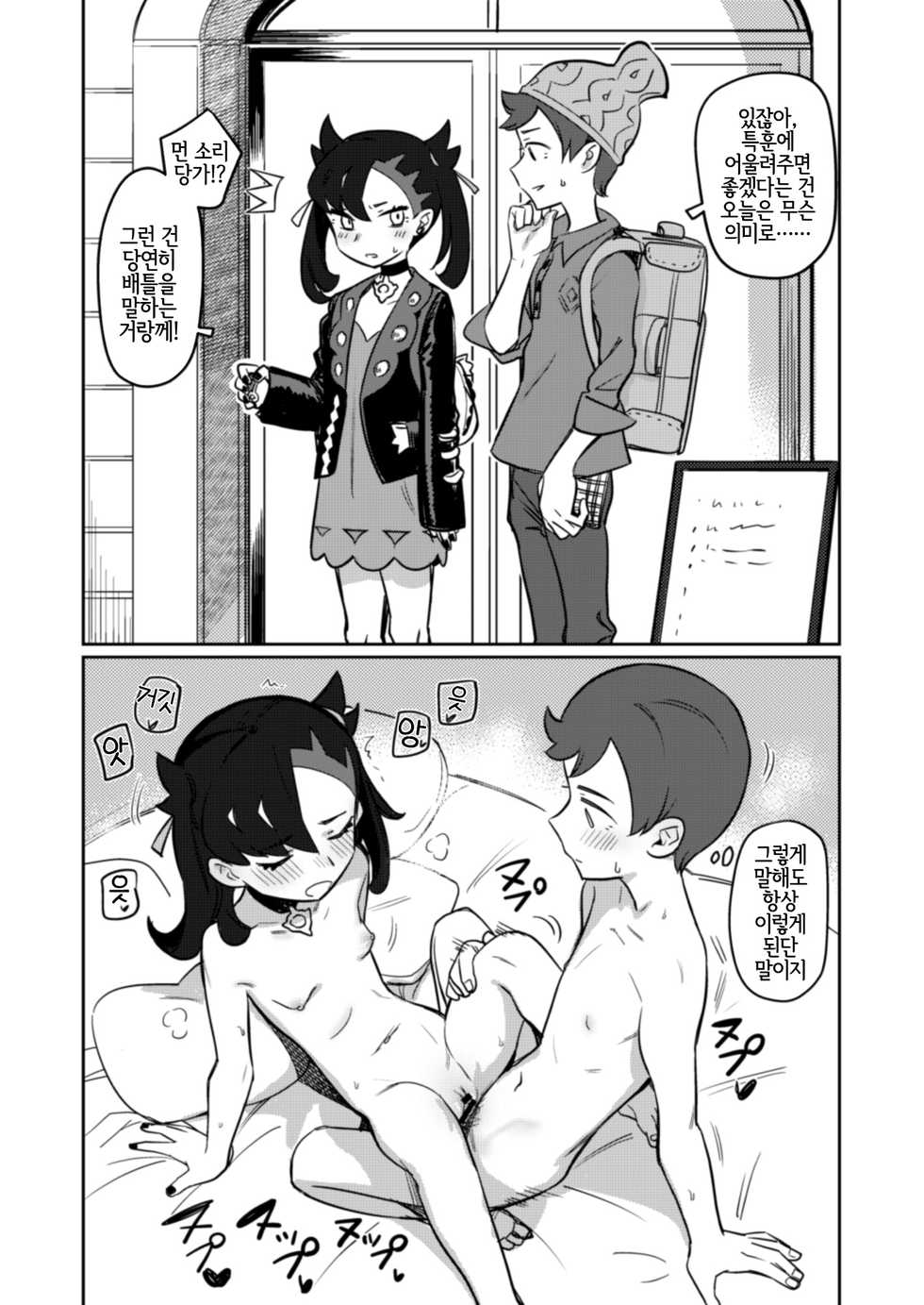 [PYPYworks (Syamonabe)] Top Trainer wa ○○ ga Tsuyoi | 톱트레이너는 ○○이 강하다 (Pokémon Sword and Shield) [Korean] [LWND] [Digital] - Page 2