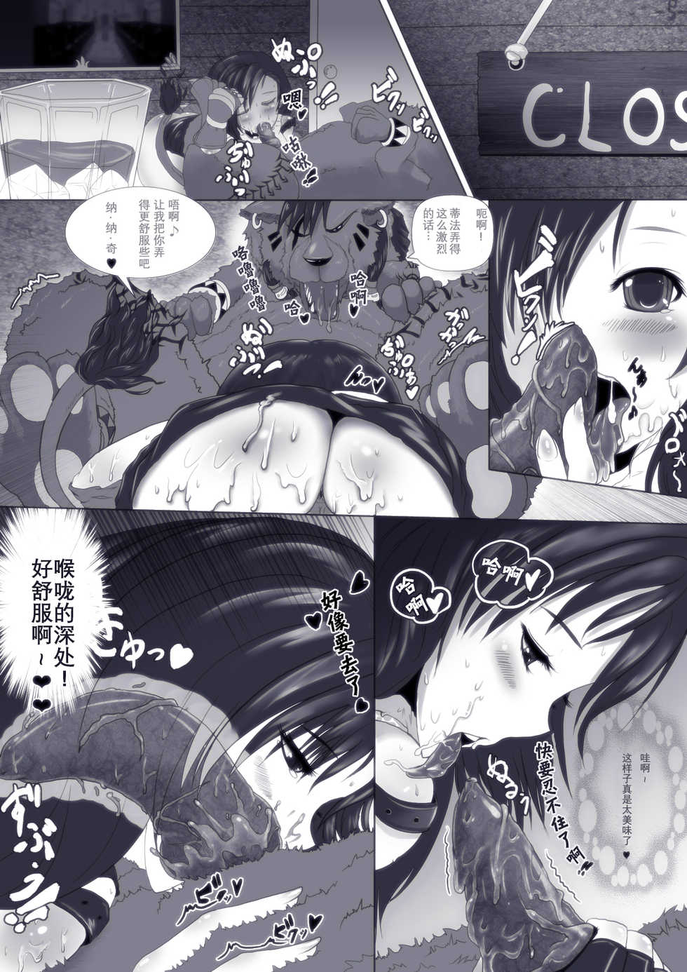 [Aomidori] Tifa to Oira no Seventh Heaven (Final Fantasy VII) [Chinese] [吃棗藥丸個人翻譯] - Page 7