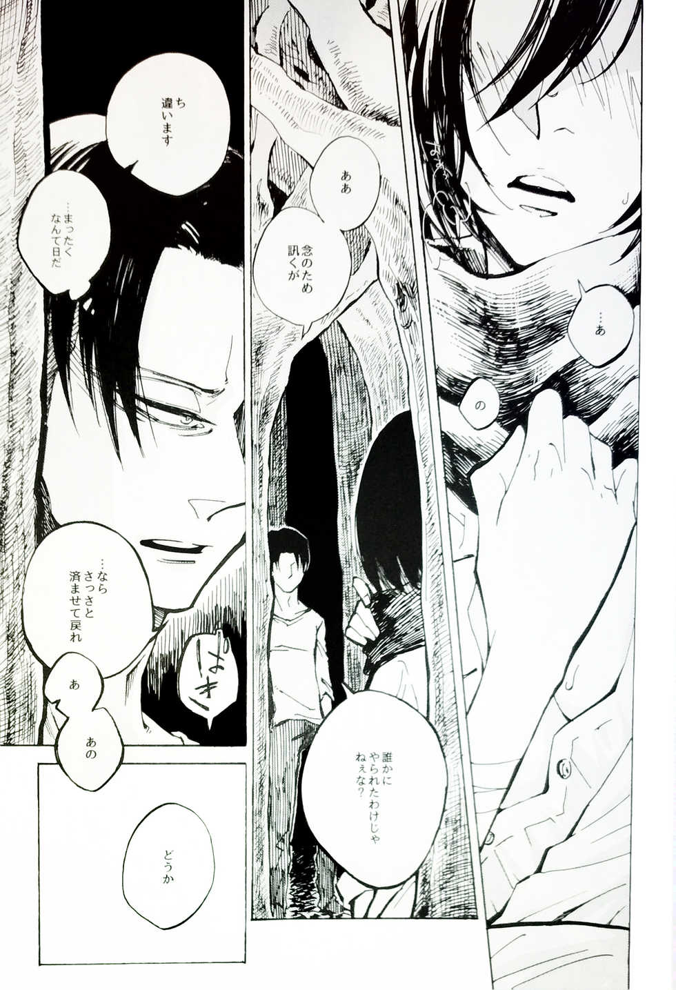 (SUPERKansai22) [QuintalLagosta (ebgr)] Nangina Buka no Koiwazurai (Shingeki no Kyojin) - Page 6