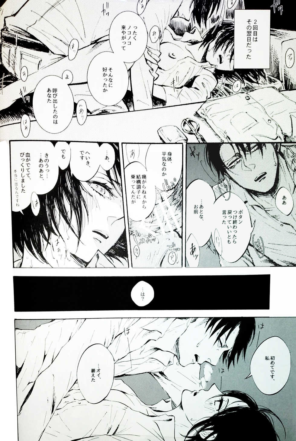 (SUPERKansai22) [QuintalLagosta (ebgr)] Nangina Buka no Koiwazurai (Shingeki no Kyojin) - Page 15