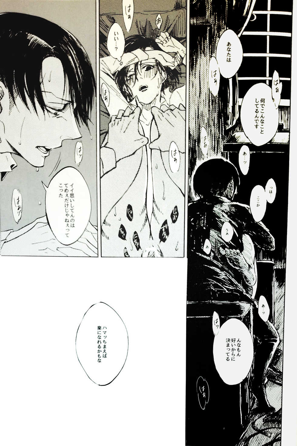(SUPERKansai22) [QuintalLagosta (ebgr)] Nangina Buka no Koiwazurai (Shingeki no Kyojin) - Page 18
