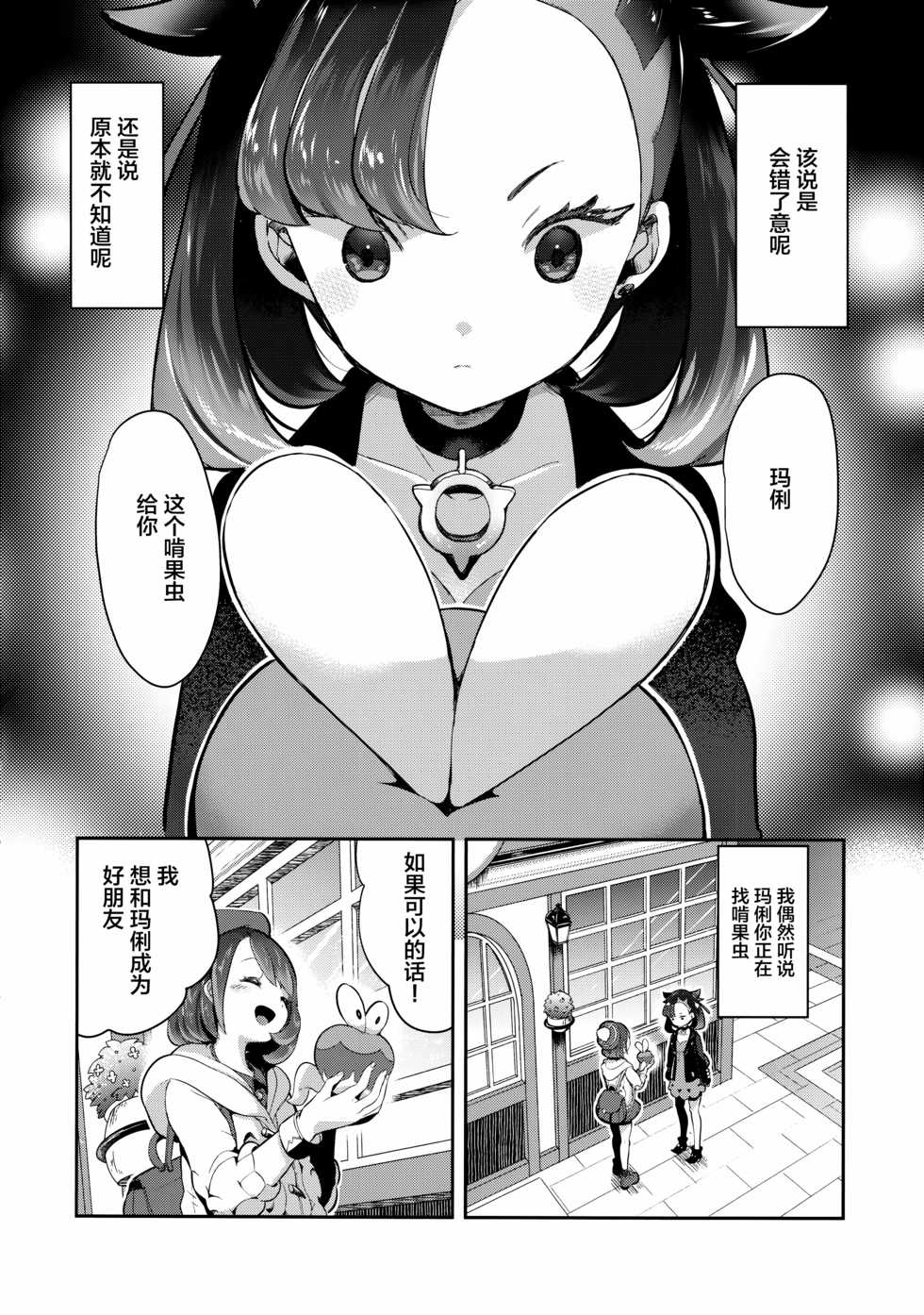 (C97) [chori (Mokki)] Yuuri wa Marnie ni Suppai Ringo o Hitotsu Agemashita. (Pokémon Sword and Shield)[Chinese] [Lolipoi汉化组 x 和菓子汉化组] - Page 5