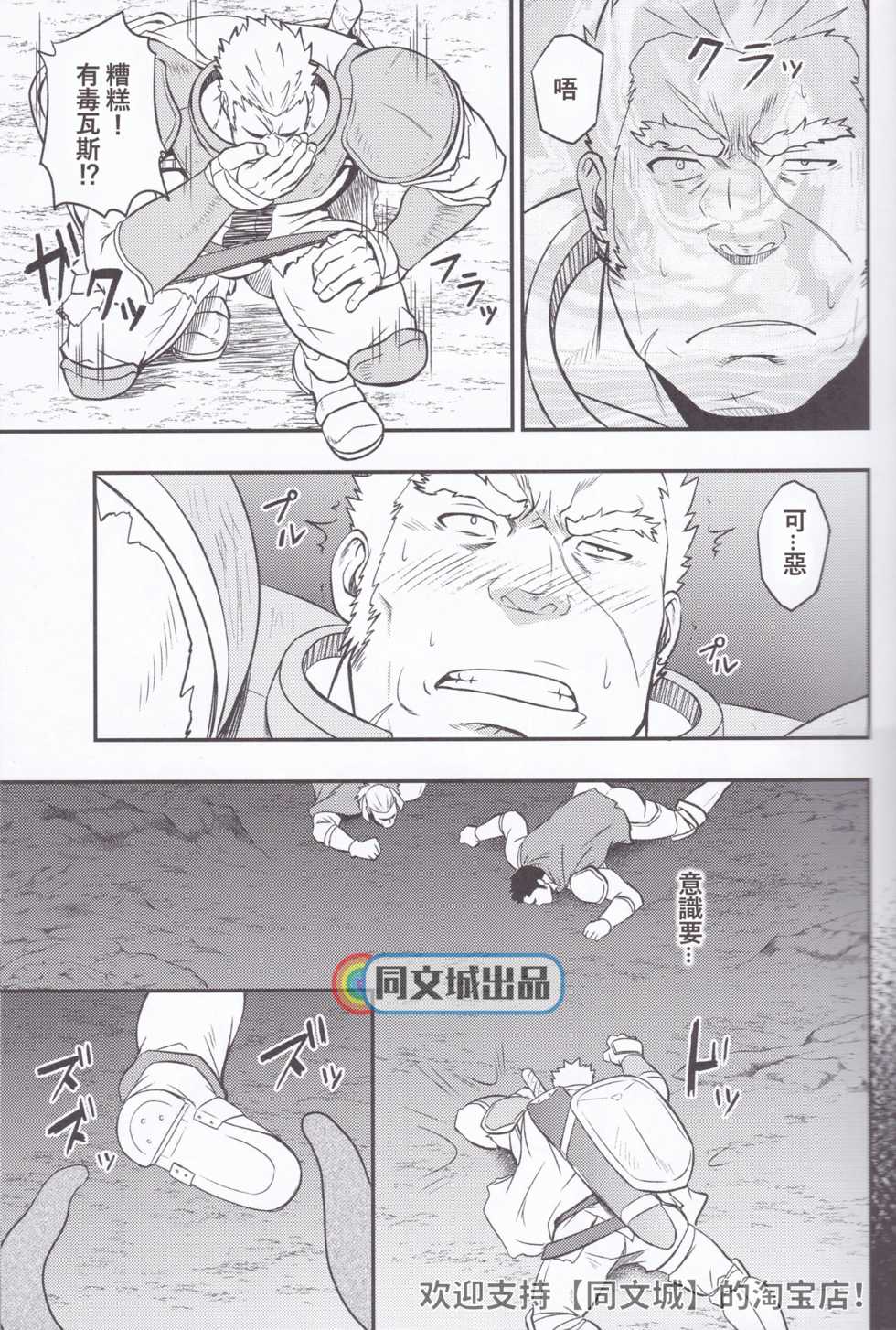 [RYCANTHROPY (Mizuki Gai)] HORROR ANABOLIC [Chinese] - Page 11