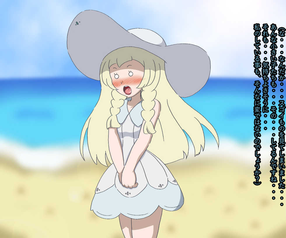 [Jankey] 100-Nichi-go ni jibun kara ossan ni GET sa reru Lillie 9 (Pokemon) - Page 17