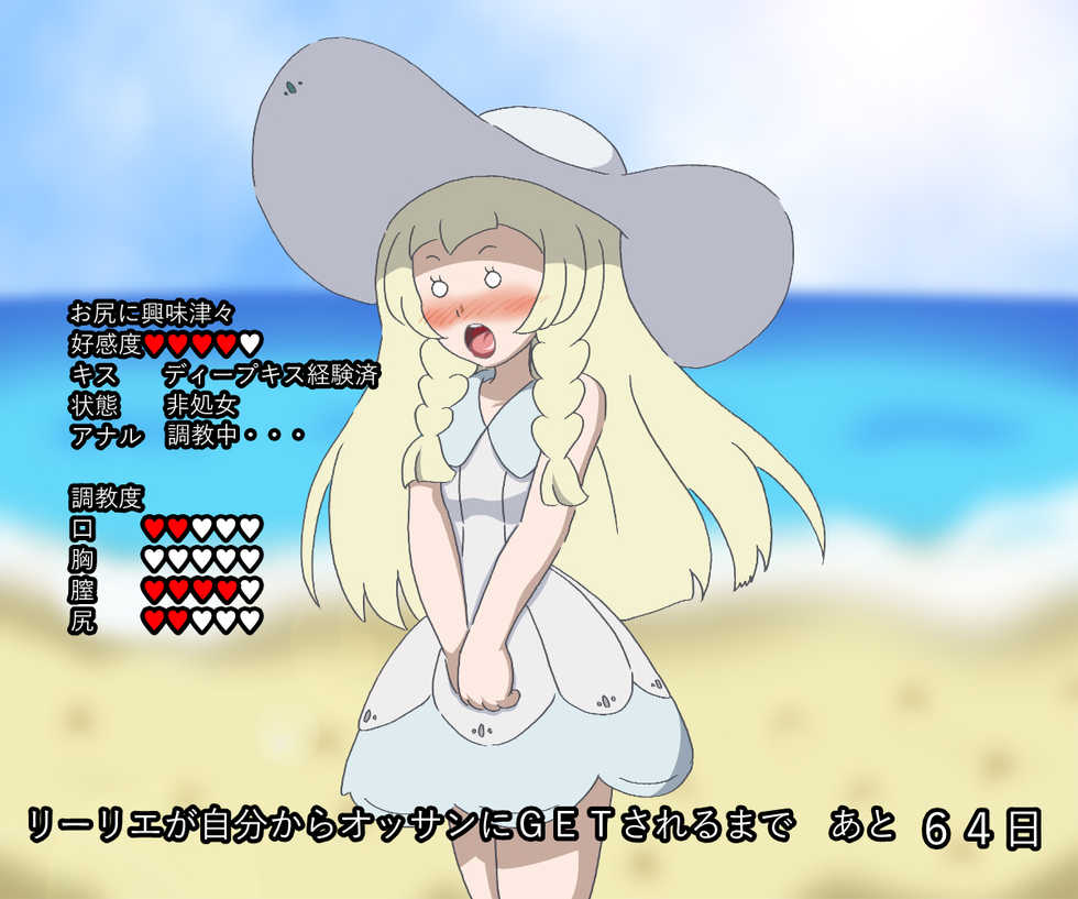 [Jankey] 100-Nichi-go ni jibun kara ossan ni GET sa reru Lillie 9 (Pokemon) - Page 18