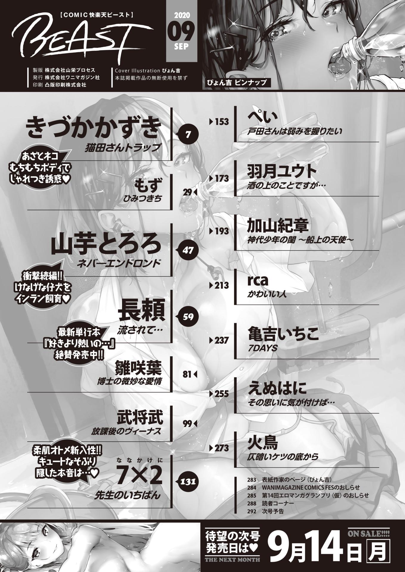 COMIC Kairakuten BEAST 2020-09 [Digital] - Page 3