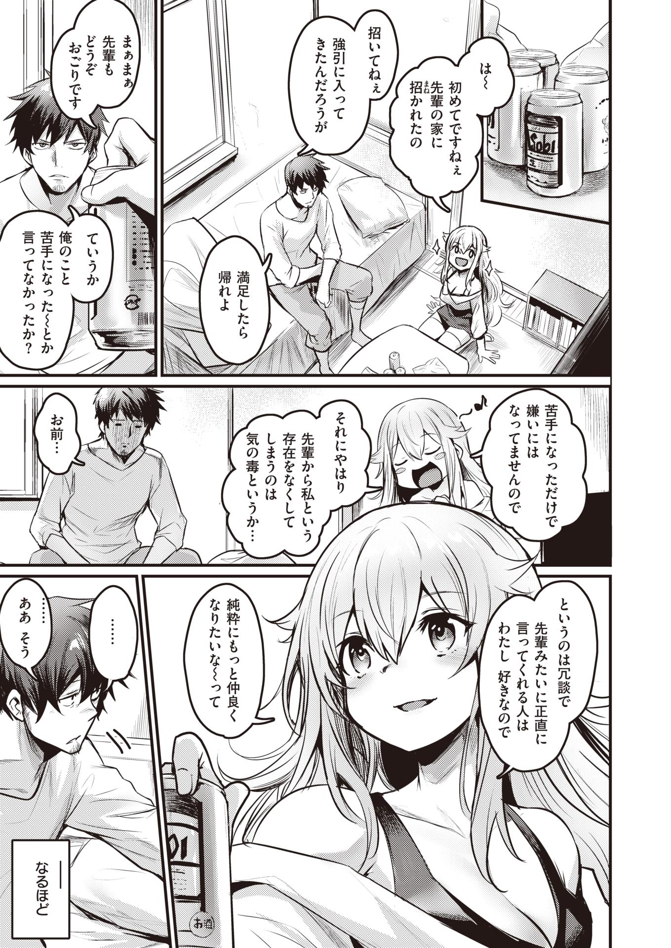 COMIC Kairakuten BEAST 2020-09 [Digital] - Page 10