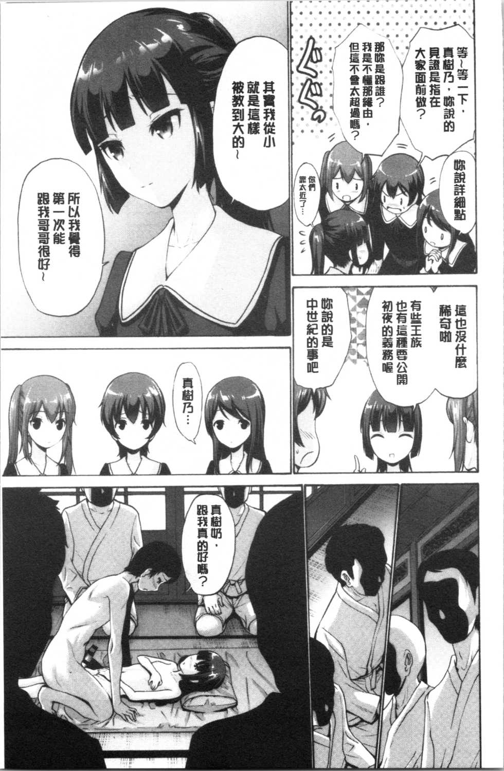 [Nishikawa Kou] Imouto ha Erobana ga osuki | 大小姐她房事很敢講喔 [Chinese] - Page 32