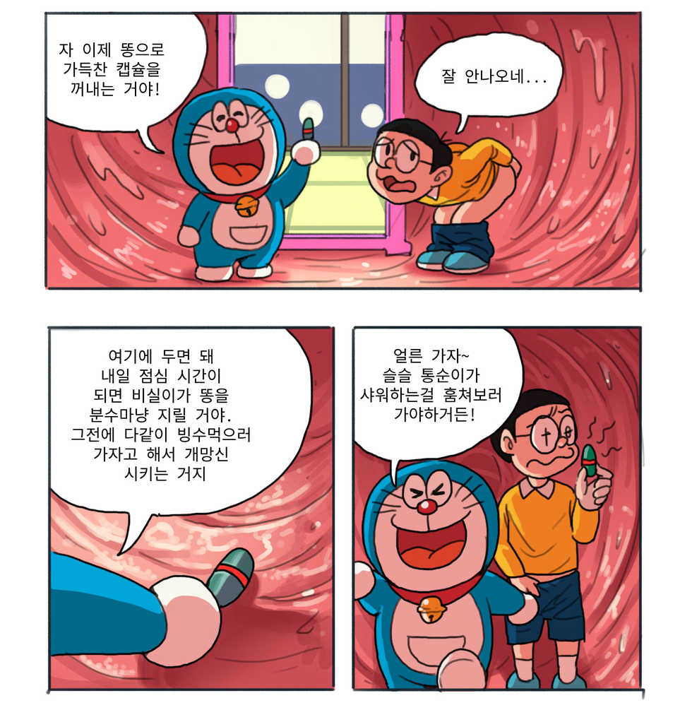 [원작자: 禾野男孩] 도라AV몽 [Korean] [基德漢化組] - Page 9