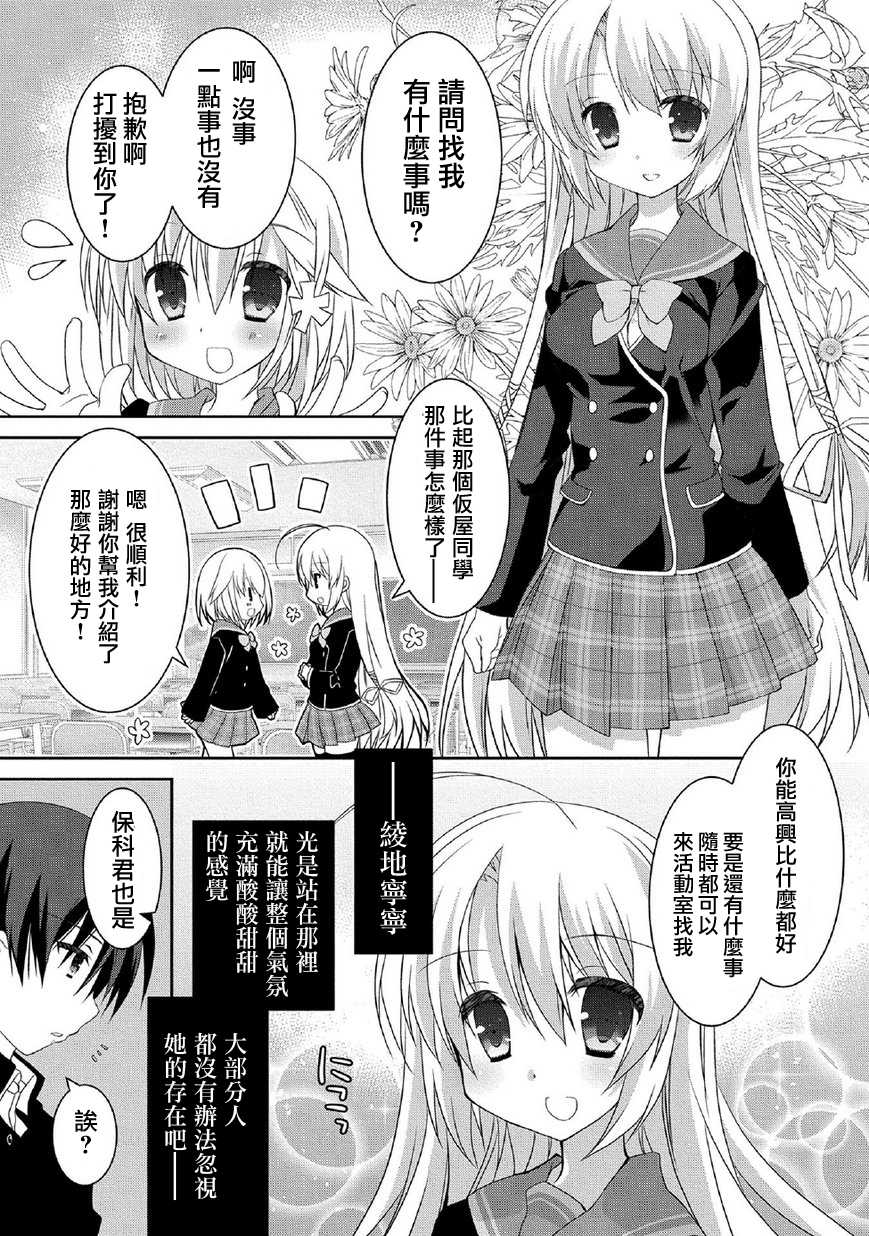 Page 7 サノバウィッチ Pure 第1话 Chinese 不可视汉化 Akuma Moe