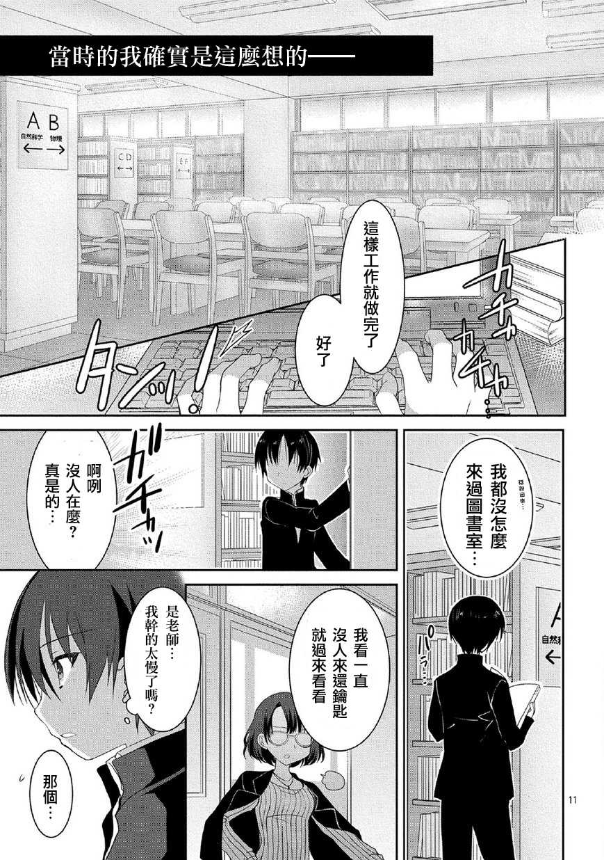 サノバウィッチ Pure 第1话 [Chinese]【不可视汉化】 - Page 11