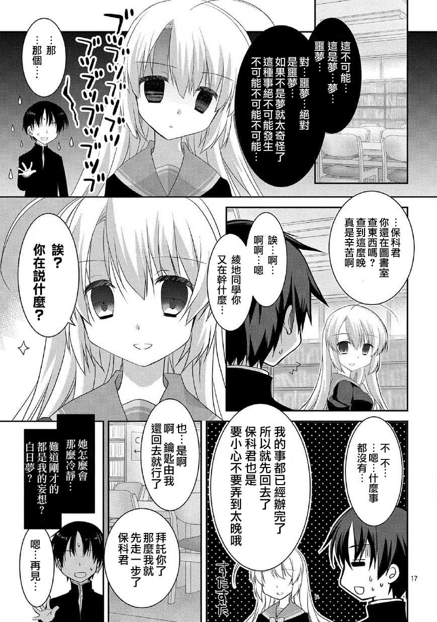 サノバウィッチ Pure 第1话 [Chinese]【不可视汉化】 - Page 17