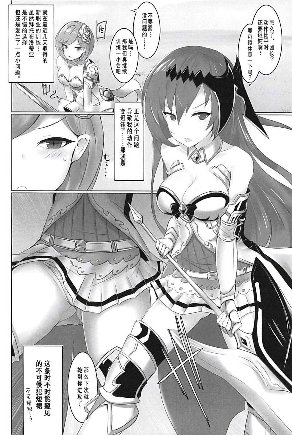 (C94) [Sasakama Box (Rumiya Isasa)] Shiniki Shinpan | 神域侵犯 (Granblue Fantasy) [Chinese] [v.v.t.m汉化组] - Page 4