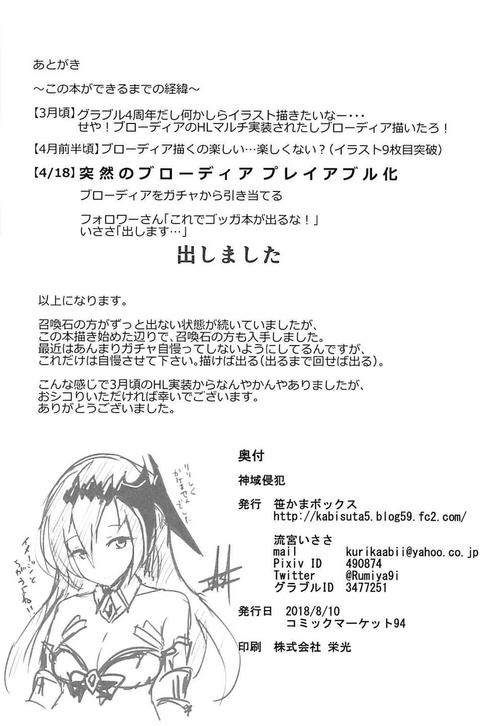 (C94) [Sasakama Box (Rumiya Isasa)] Shiniki Shinpan | 神域侵犯 (Granblue Fantasy) [Chinese] [v.v.t.m汉化组] - Page 22