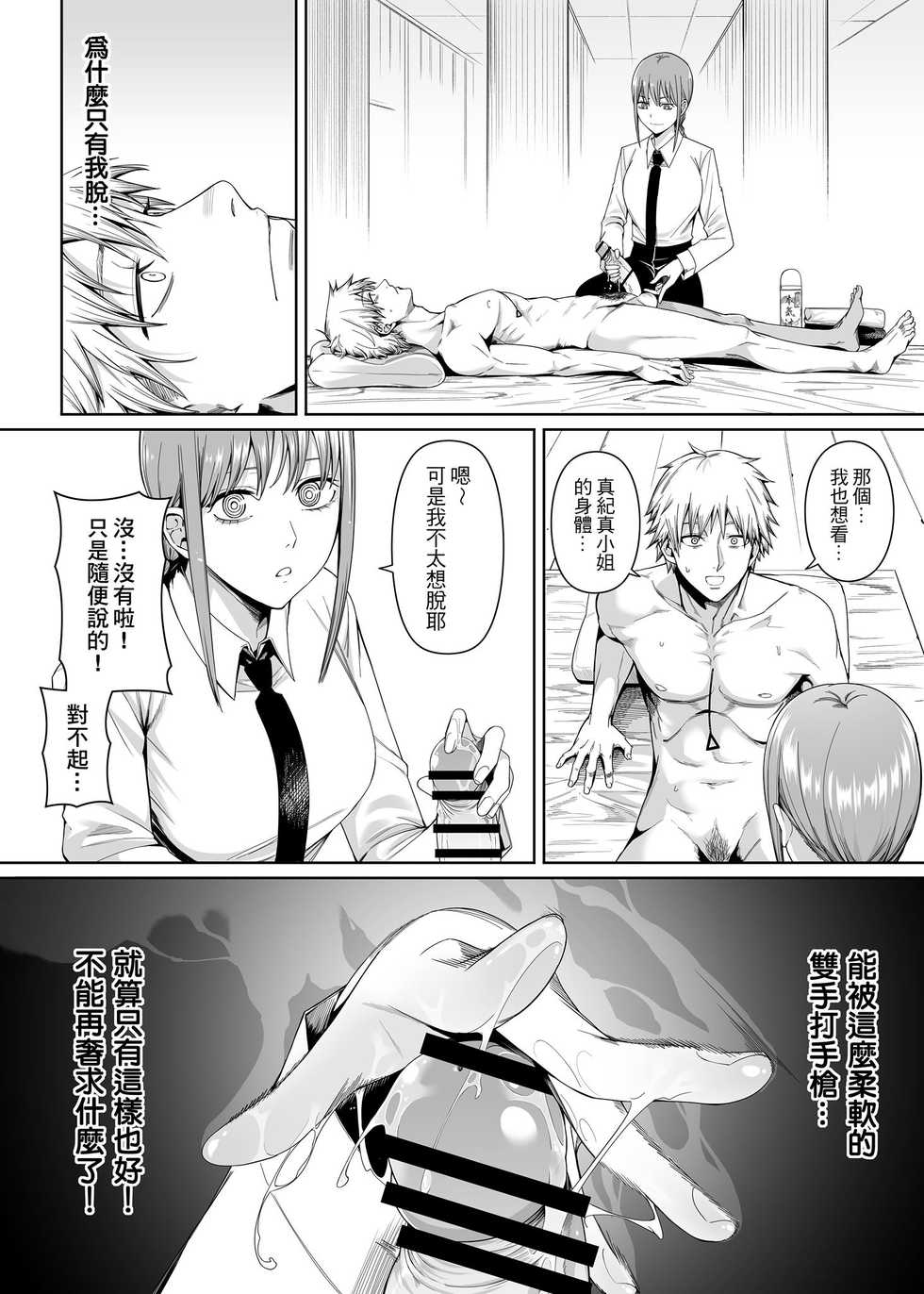 [Bad Mushrooms (Chicke III)] 鏈鋸割禮 (Chainsaw Man) [Chinese] [Sample] [Digital] - Page 3