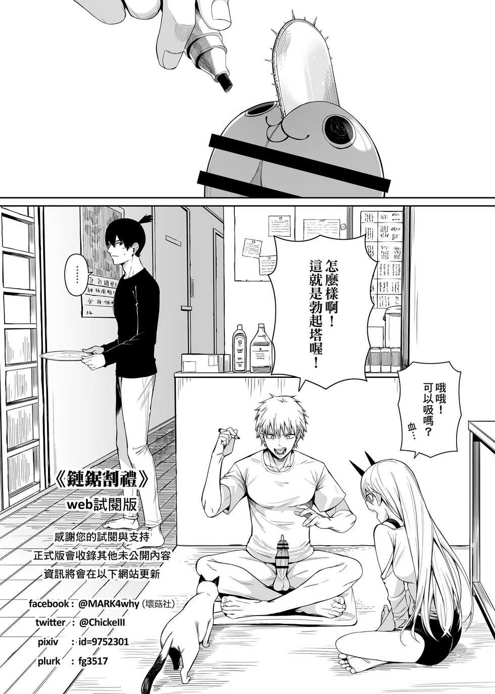 [Bad Mushrooms (Chicke III)] 鏈鋸割禮 (Chainsaw Man) [Chinese] [Sample] [Digital] - Page 14