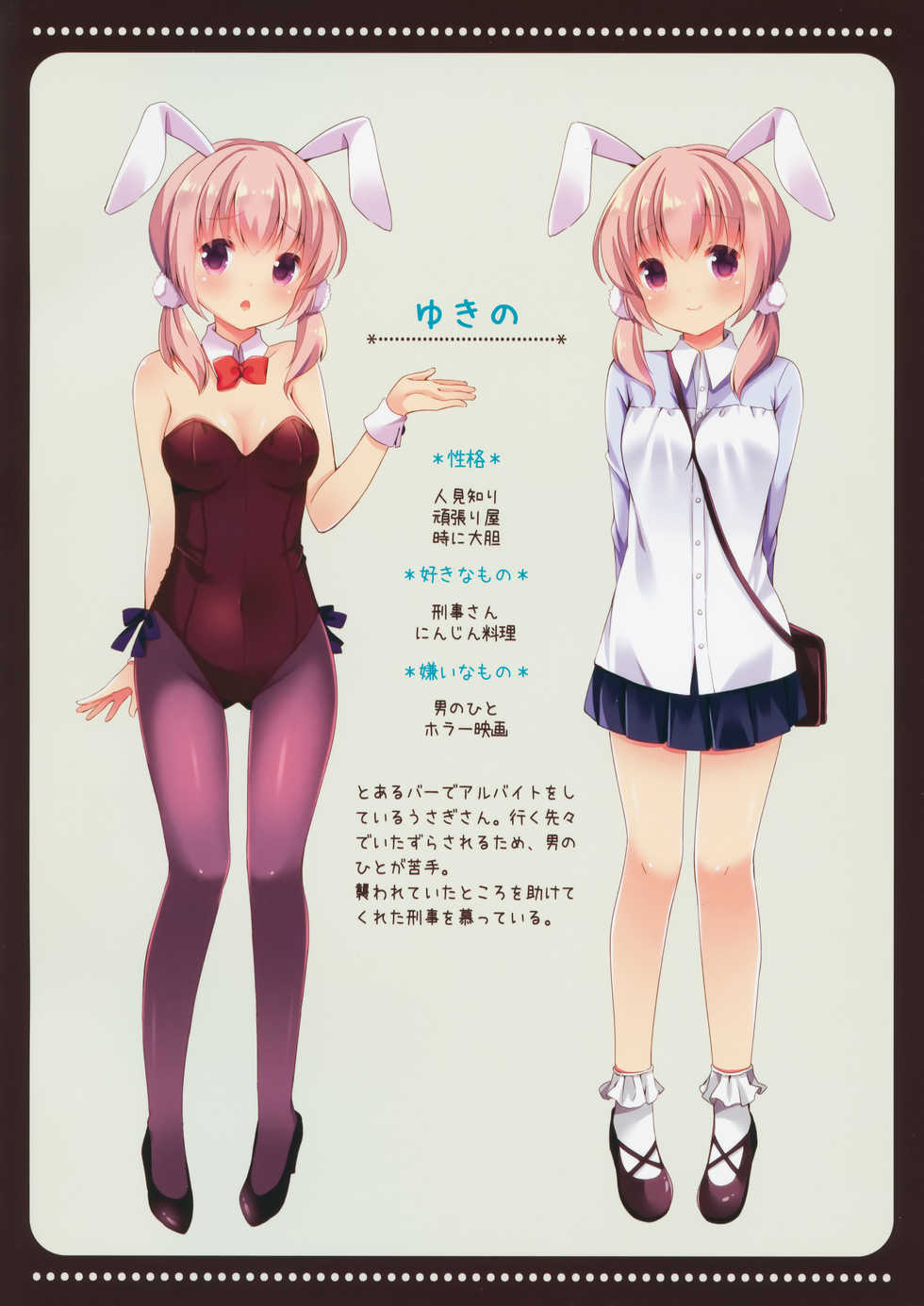 (C90) [Lolipop Complete (Koiko Irori)] Usagi no nichijo LoliCo07 - Page 2