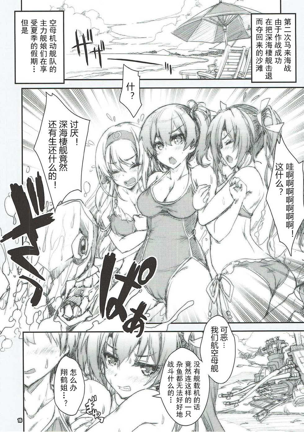 (C91) [Magic Private Eye (Mitsuki Mantarou)] Kanmusu wa H Daisuki 9 (Kantai Collection -KanColle-)[Chinese] [懂王出资汉化] - Page 16