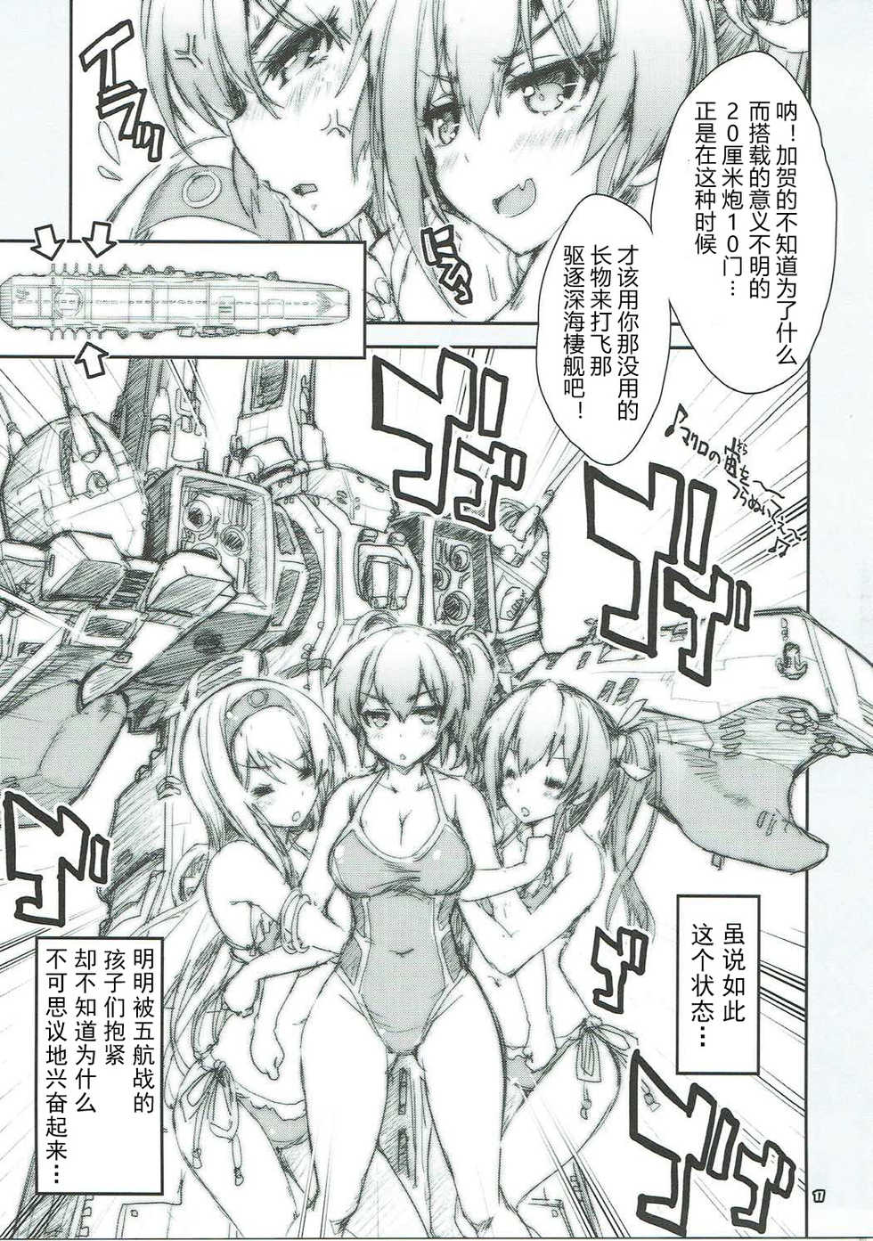(C91) [Magic Private Eye (Mitsuki Mantarou)] Kanmusu wa H Daisuki 9 (Kantai Collection -KanColle-)[Chinese] [懂王出资汉化] - Page 17