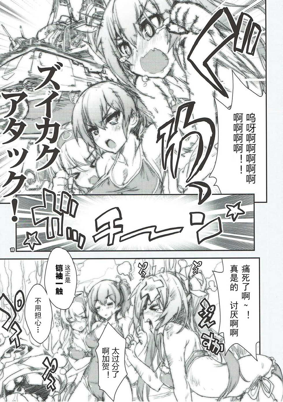 (C91) [Magic Private Eye (Mitsuki Mantarou)] Kanmusu wa H Daisuki 9 (Kantai Collection -KanColle-)[Chinese] [懂王出资汉化] - Page 18