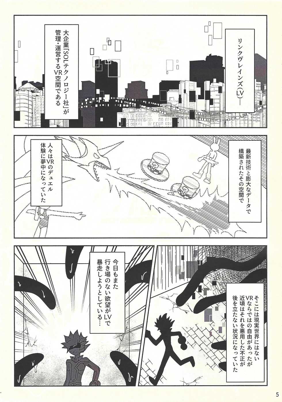 (Ore no Turn VS. 2019) [Tatata BOX (Muro)] Kanzen muketsu!? 〜Anagāttarahairitai〜 (Yu-Gi-Oh! VRAINS) - Page 4