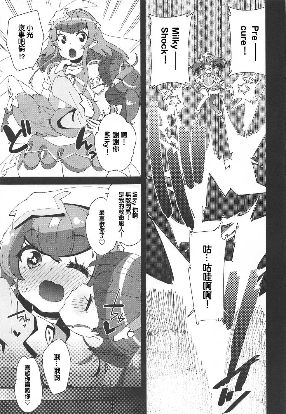 (C96) [condiment moderately (Maeshima Ryou)] Chiteki Seimeitai nanoni Yakuzuke Koubi Suru nante Chikyuujin Okashii lun! (Star Twinkle PreCure) [Chinese] - Page 18