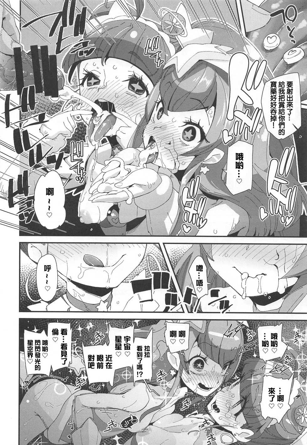 (C96) [condiment moderately (Maeshima Ryou)] Chiteki Seimeitai nanoni Yakuzuke Koubi Suru nante Chikyuujin Okashii lun! (Star Twinkle PreCure) [Chinese] - Page 23