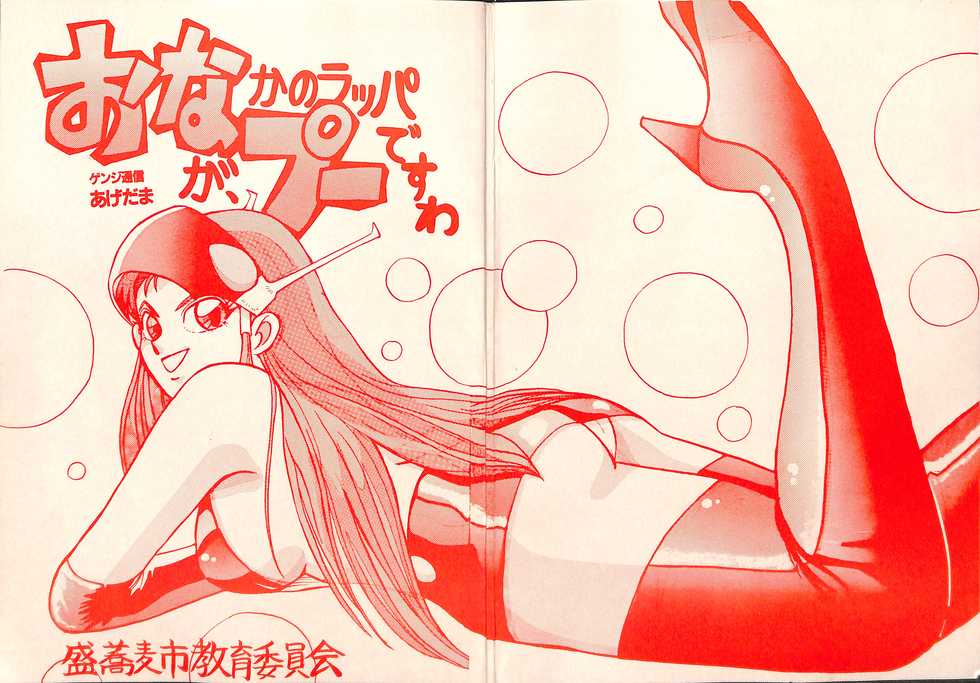 (CR12) [Ayashige Dan (Urawaza Kimeru, オスマン男魂, Kakutou Oukoku] おなかのラッパが、プーですわ vol.1 (Genji Tsuushin Agedama) - Page 1