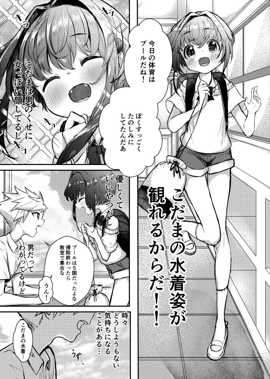 [Shounen Platonic Planet (Hoshitoyuri)] Zutto Issho da yo [Digital] - Page 3