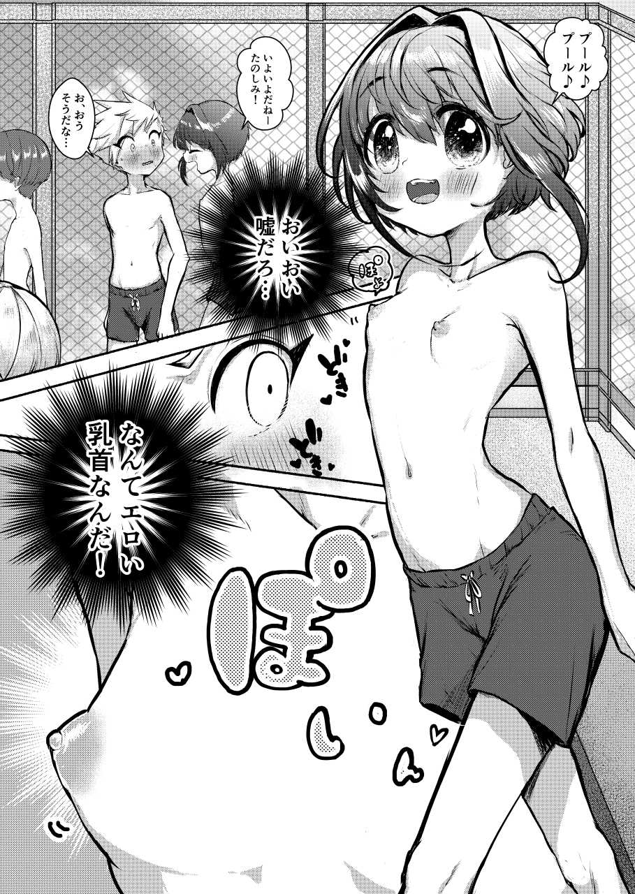 [Shounen Platonic Planet (Hoshitoyuri)] Zutto Issho da yo [Digital] - Page 4