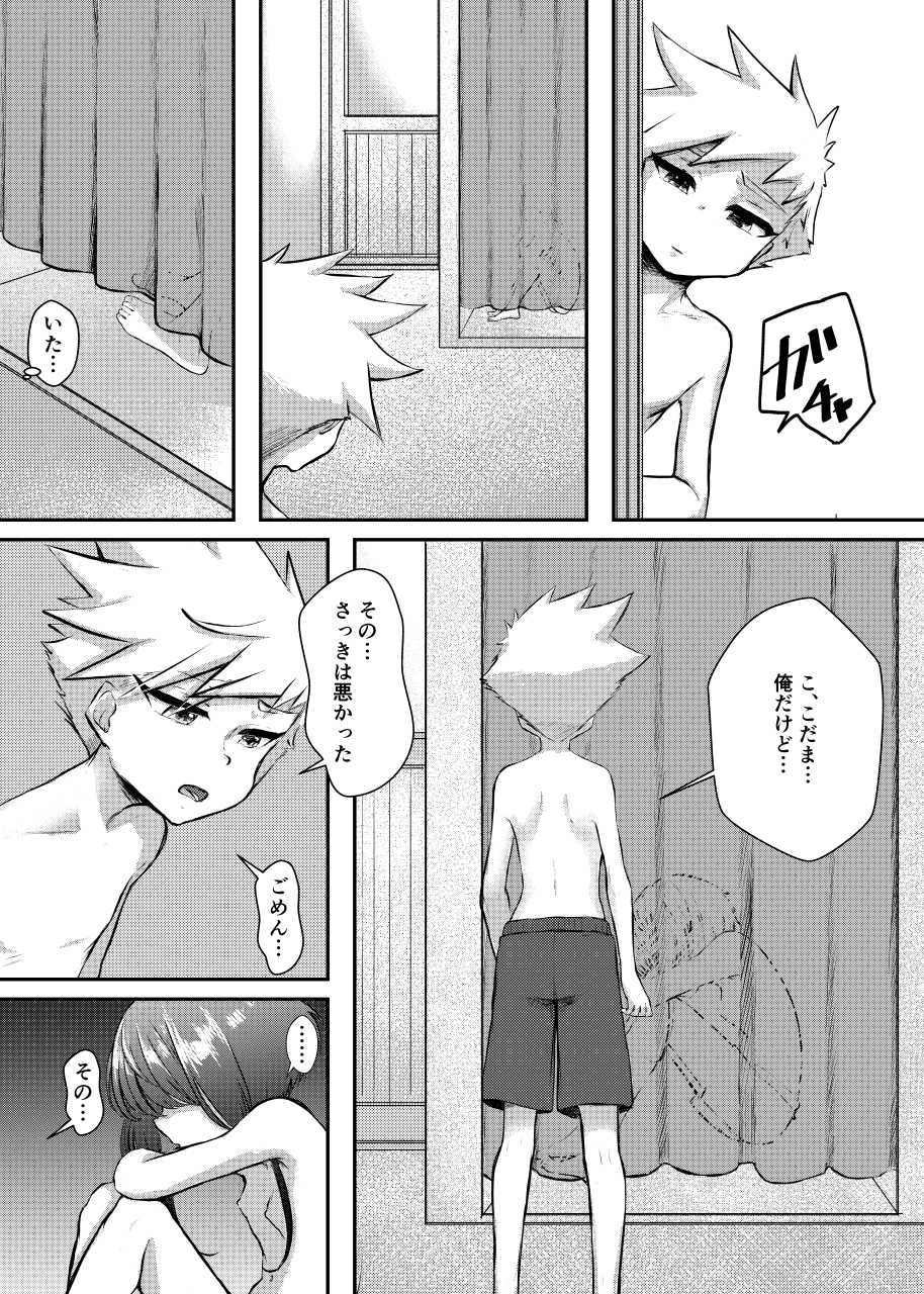 [Shounen Platonic Planet (Hoshitoyuri)] Zutto Issho da yo [Digital] - Page 16